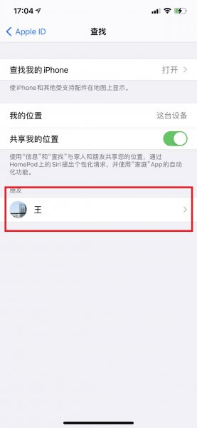 ios14怎么查找另一台iphone