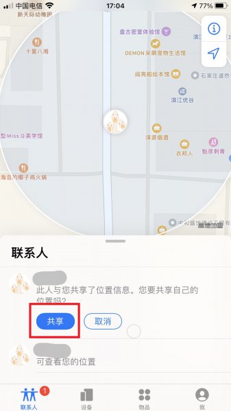 ios14怎么查找另一台iphone