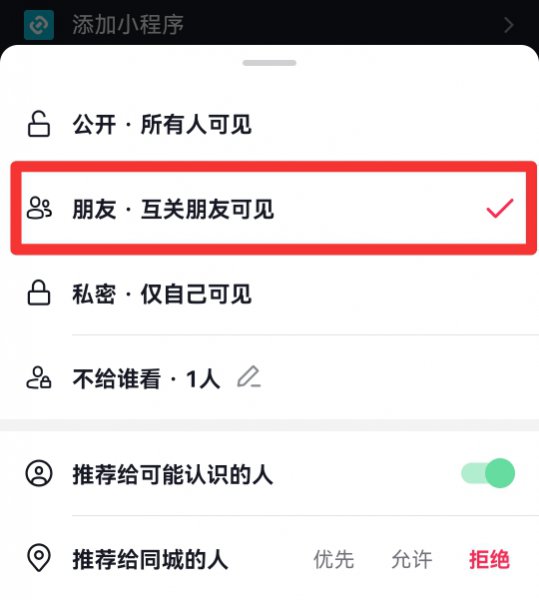 抖音只想让一个人看见怎么办