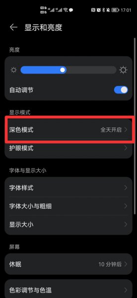 华为手机底色黑色,怎么变成白色
