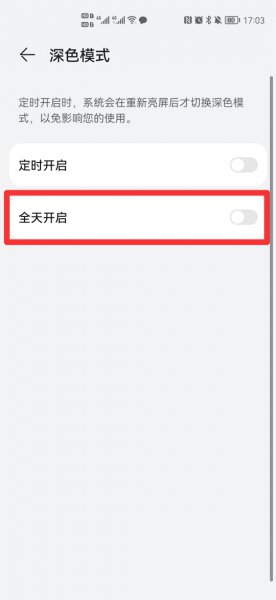 华为手机底色黑色,怎么变成白色