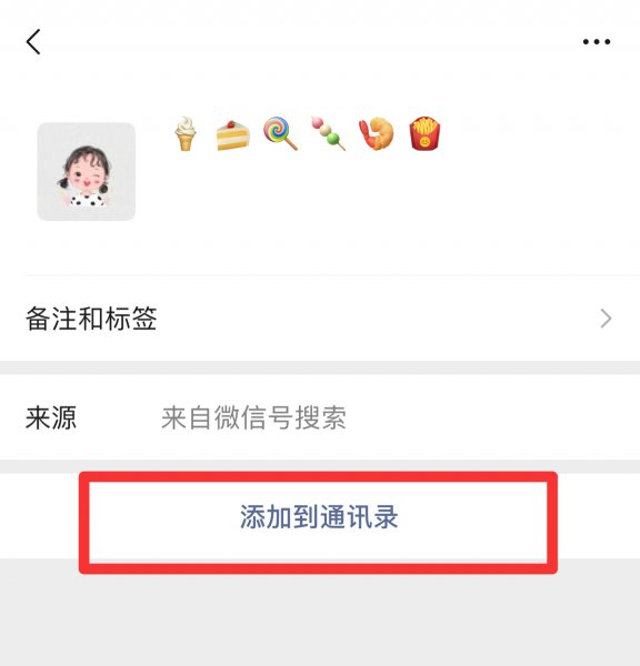 如何撤回微信好友申请