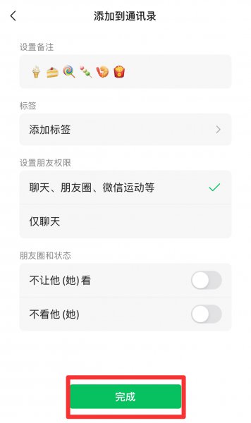 如何撤回微信好友申请