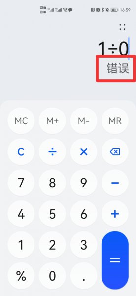 计算器错误怎么打出来