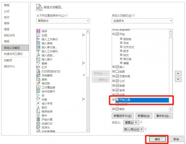 开发工具选项卡在哪