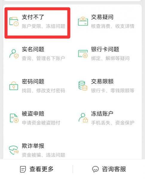 微信零钱被冻结,后面的收入还能用吗?