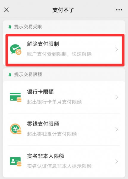 微信零钱被冻结,后面的收入还能用吗?