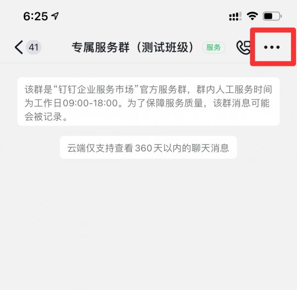 钉钉怎么退群不被发现