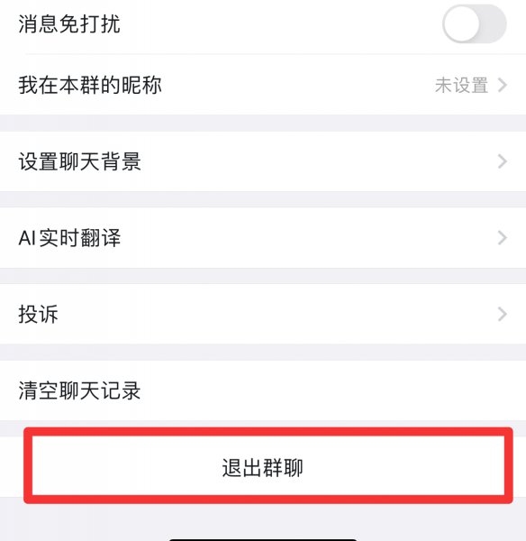 钉钉怎么退群不被发现