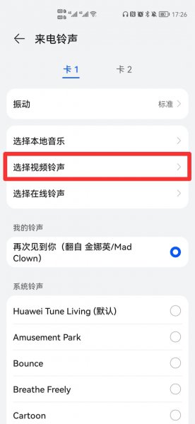 怎么设置统一来电壁纸