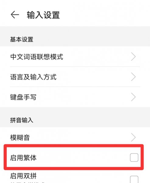 微信打字变成繁体字怎么变回来