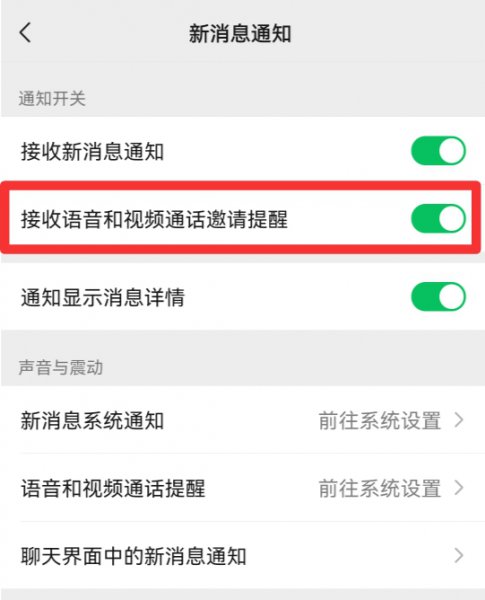 微信打电话不显示怎么回事