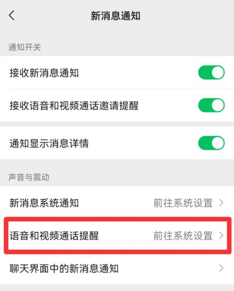 微信打电话不显示怎么回事