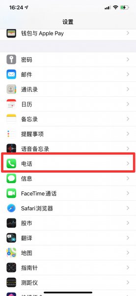 电话转接怎么设置
