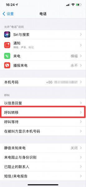 电话转接怎么设置