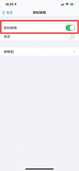 电话转接怎么设置