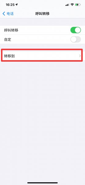 电话转接怎么设置