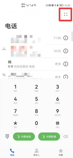 电话转接怎么设置
