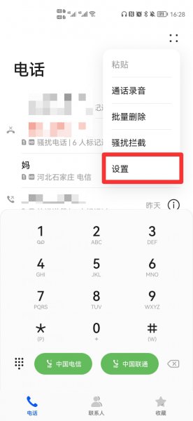 电话转接怎么设置