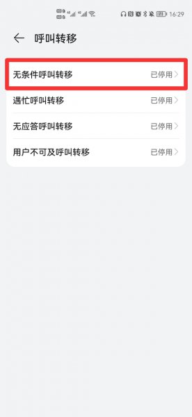 电话转接怎么设置
