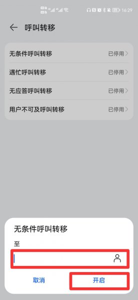 电话转接怎么设置