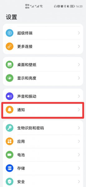 华为手机开锁就有广告怎么关闭