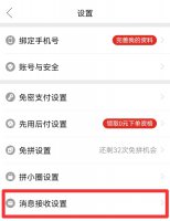 拼多多怎么取消订阅 拼多多怎么取消订阅的摇钱树