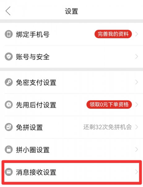 拼多多怎么取消订阅