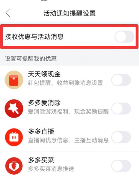 拼多多怎么取消订阅