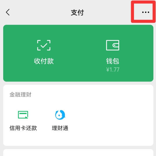 微信自动扣费不见了
