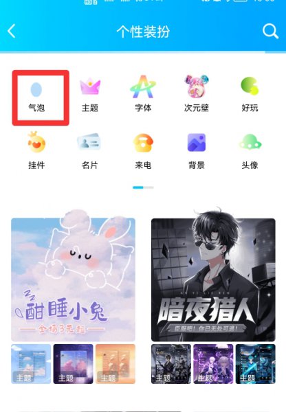 qq在哪设置声纹气泡