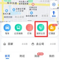 怎样查看公交车到哪了 怎么查看公交车到哪里了