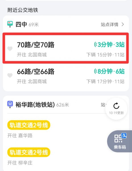 怎么查看公交车到哪里了