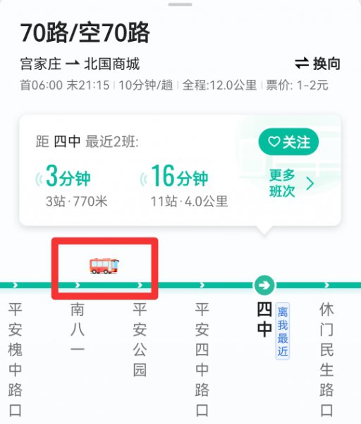 怎么查看公交车到哪里了