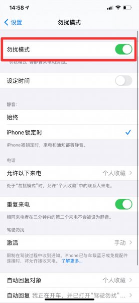 苹果勿扰模式对方听到什么
