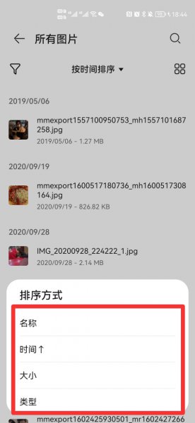 手机相册调整照片顺序