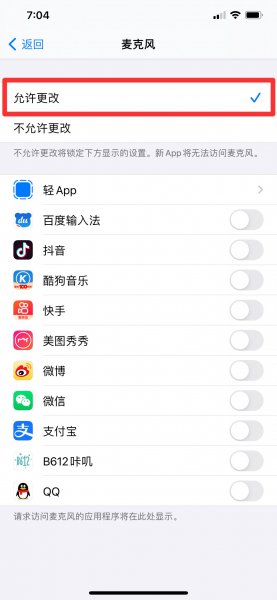 苹果手机麦克风权限空白