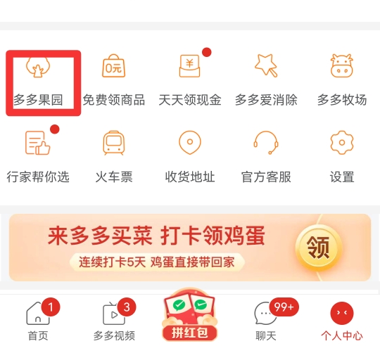 多多斗地主怎么添加