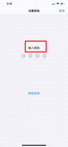 苹果手机信息怎么设置密码