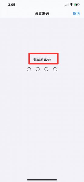 苹果手机信息怎么设置密码