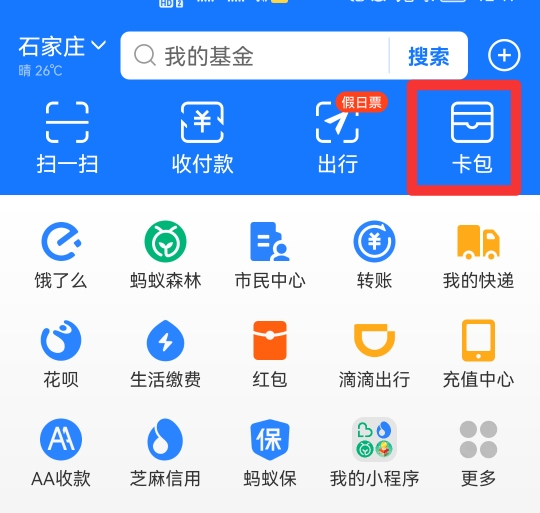 电子生份证在哪里