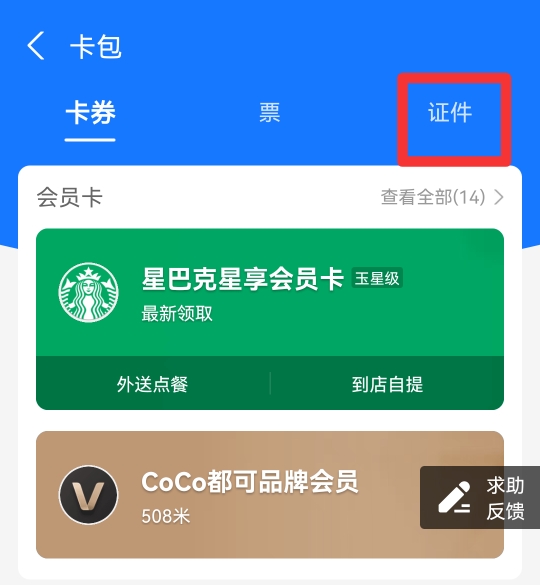 电子生份证在哪里