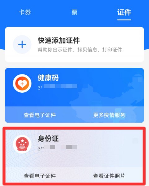 电子生份证在哪里