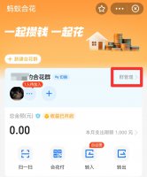 蚂蚁合花可以支付吗 怎么取消蚂蚁合花自动攒