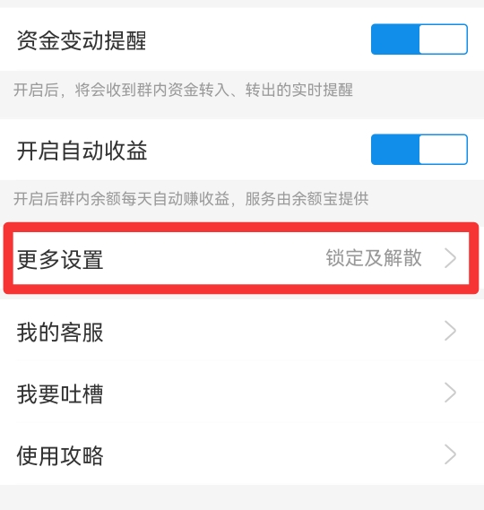 怎么取消蚂蚁合花自动攒