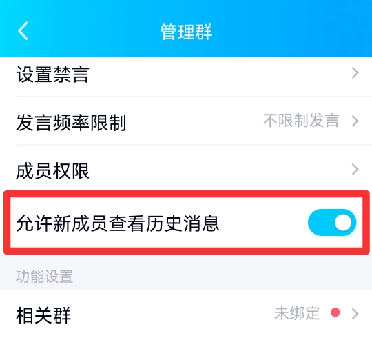 qq新成员进群可看历史消息吗