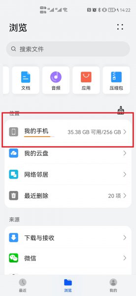 手机缓存文件在哪里