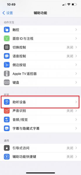 苹果手机音质怎么设置好听
