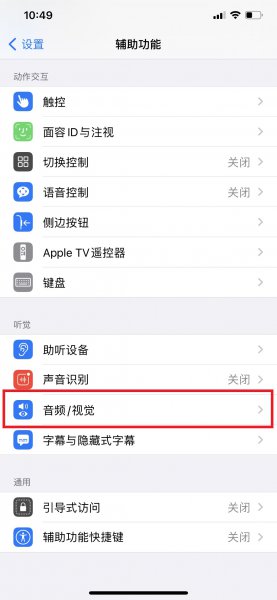 苹果手机音质怎么设置好听