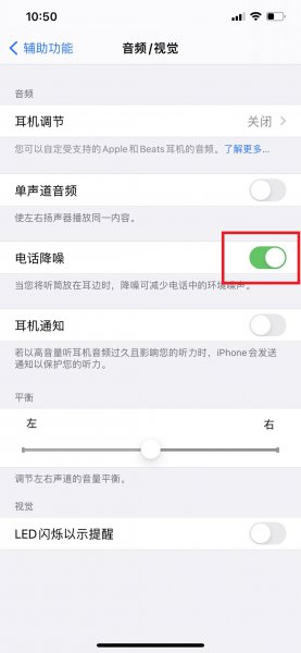 苹果手机音质怎么设置好听